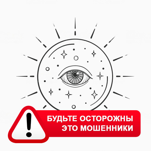 Союз Магов России в Бакале – это мошенники